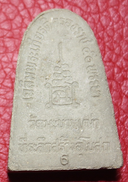 หลวงปู่ศุข 