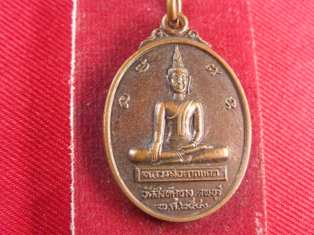 "จ่าสันต์" แดงเคาะเดียว/เหรียญหลวงพ่อตากแดด หลังพระครูพิศาลวุฒิกร(สงัด)  วัดสิงห์คูยาง  ลพบุรี