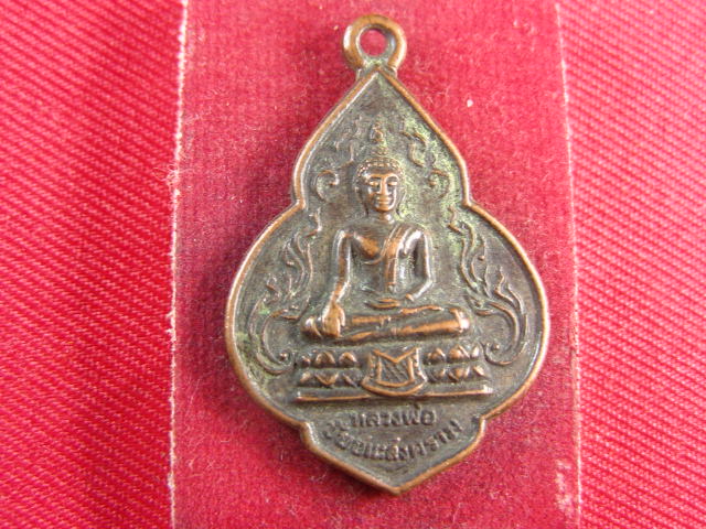 "จ่าสันต์" แดงเคาะเดียว/เหรียญหลวงพ่อชัยชนะสงคราม  วัดหัวเนิน  ฉะเชิงเทรา