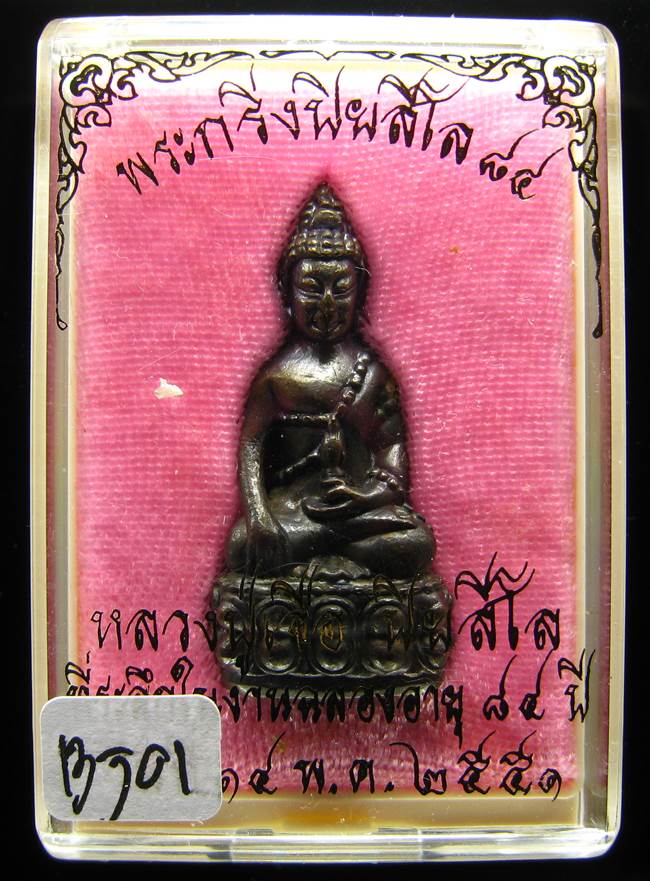 **พระกริ่งปิยสีโล 84 หลวงปู่เจือ สวยๆ หายาก เคาะเดียวแดง**BJ01
