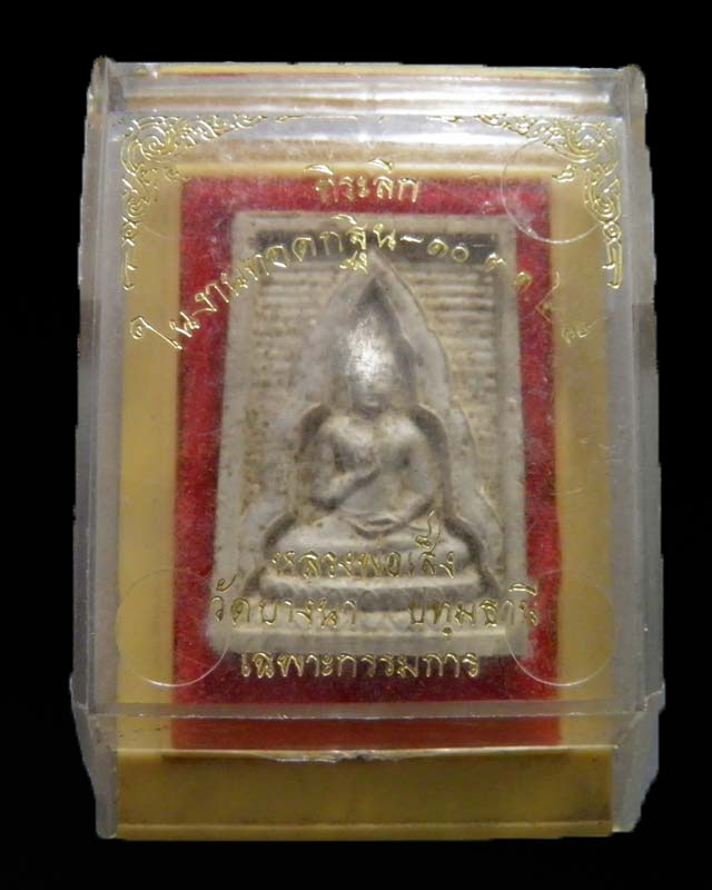 พระสมเด็จหลังรูปเหมือน พิมพ์กรรมการ  หลวงปู่เส็ง วัดบางนา ปทุมธานี ปี 2525 กล่องเดิม หายากมาก