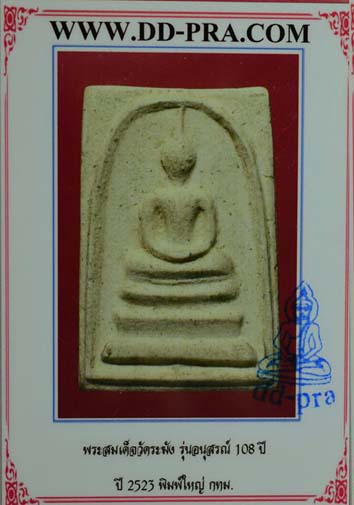 ** อนุสรณ์ ๑๐๘ ปี ลำพระองค์ล่ำ ๆ กดพิมพ์ลึก ๆ มาแล้วครับ พร้อมบัตร**   