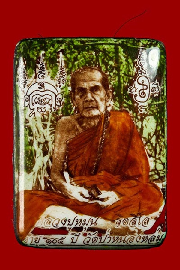 ***ล็อกเก็ตเจริญลาภ หลวงปู่หมุน ฐิตสีโล*** หมายเลข371 ของหายากของหลวงปู่อีกรุ่น
