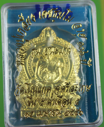 นั้งพาน  หลวงปู่เกลี้ยง    วัดโนนแกด จ. ศรีสะเกษ    รุ่นชนะมาร เนื้อทองฝาบาตร