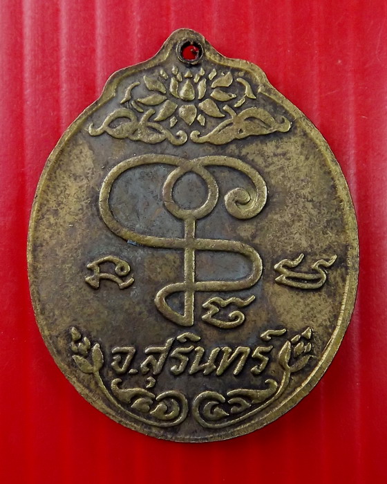 เหรียญหลวงปู่เจียม รุ่นแรก ปี18 กะหลั่ยทอง