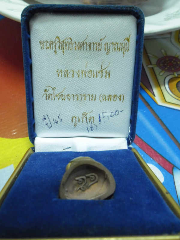 หลวงพ่อแช่ม เนื้อทอง-นาค-เงิน กล่องเดิม ออกจากวัด