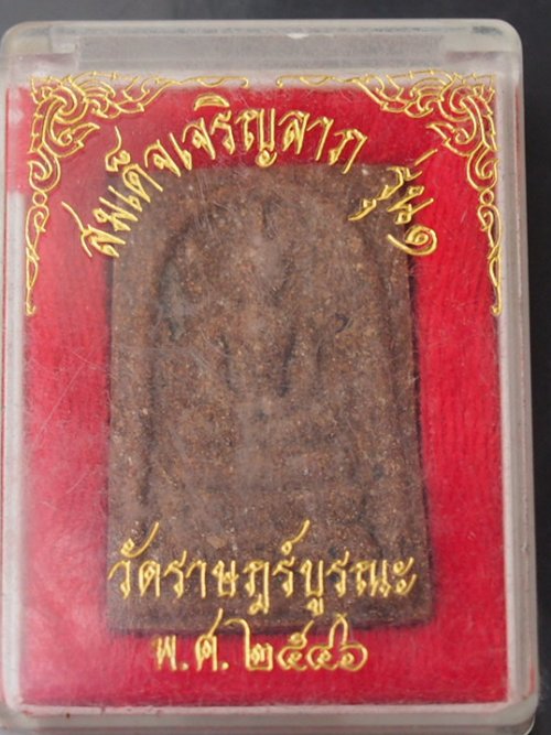 ***เคาะเดียวแดง****พระผงสมเด็จเจริญลาภ รุ่น 1 วัดราษฎร์บูรณะ (พร้อมกล่องเดิม) สวยๆ