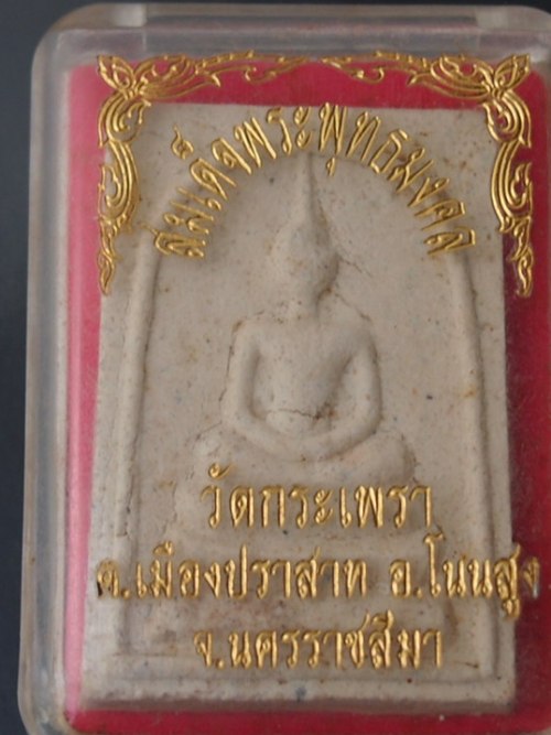 ***///แดง 20///**** พระผงสมเด็จ(จัมโบ้) วัดกระเพา นครราชสีมา (พร้องกล่องเดิม)