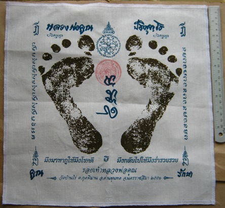 	มาคู่ ผ้ายันต์ รอยมือ+รอยเท้า หลวงพ่อคูณ ปริสุทโธ วัดบ้านไร่ นครราชสีมา ปั๊มตราวัด ปี 2551 เเบบสกรี