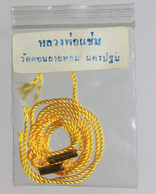 สายสิญจน์หลวงพ่อแช่ม ยายหอม