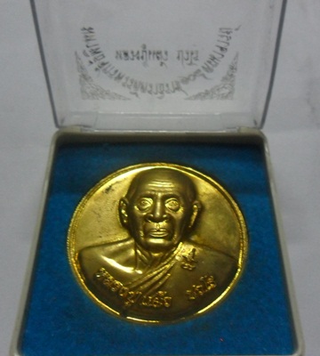 เหรียญสารพัดนึกหลวงปู่แผ้วปวโร