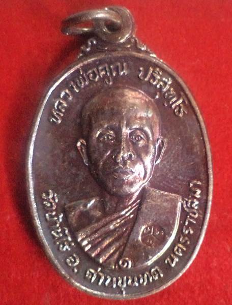 เหรียญหลวงพ่อคูณ ปี 22 วัดตลาดไทรเก่า   ON.02