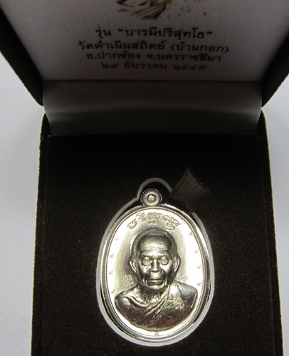 1 ใน 89 เหรียญ บารมีปริสุทโธเนื้ออัลปาก้าหลังแบบไม่ตัดปีก