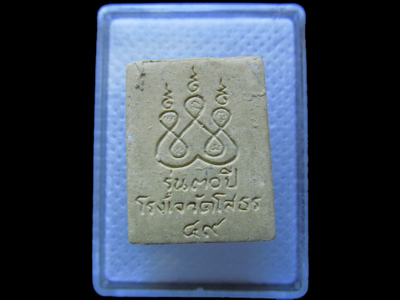 พระหลวงพ่อโสธร รุ่น30ปีโรงเจ วัดหลวงพ่อ..เริ่ม20บาท/.(02/05/56-122)