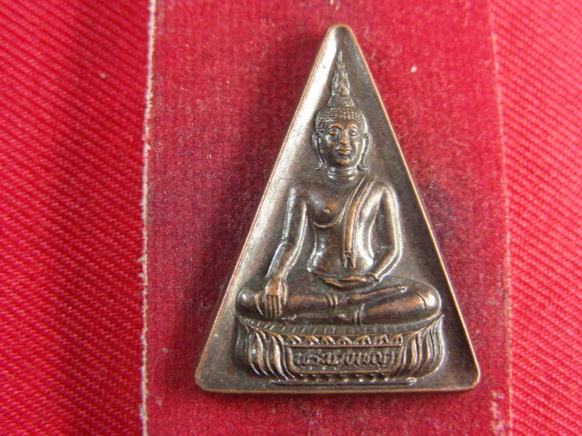 "จ่าสันต์" แดงเคาะเดียว/เหรียญพระนางพญา  วัดนางพญา  พิษณุโลก