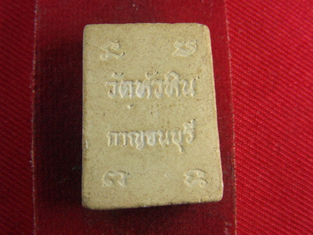 "จ่าสันต์" แดงเคาะเดียว/แม่นางกวัก  วัดหัวหิน  กาญจนบุรี