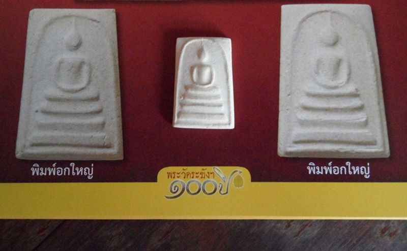 พระสมเด็จวัดระฆังฯ รุ่น 100 ปี พิมพ์อกใหญ่ สภาพคัดสวย สนใจเชิญครับ