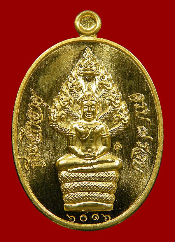 เหรียญนาคปรกไตรมาส เนื้อทองฝาบาตร หลวงปู่สิน วัดละหารใหญ่