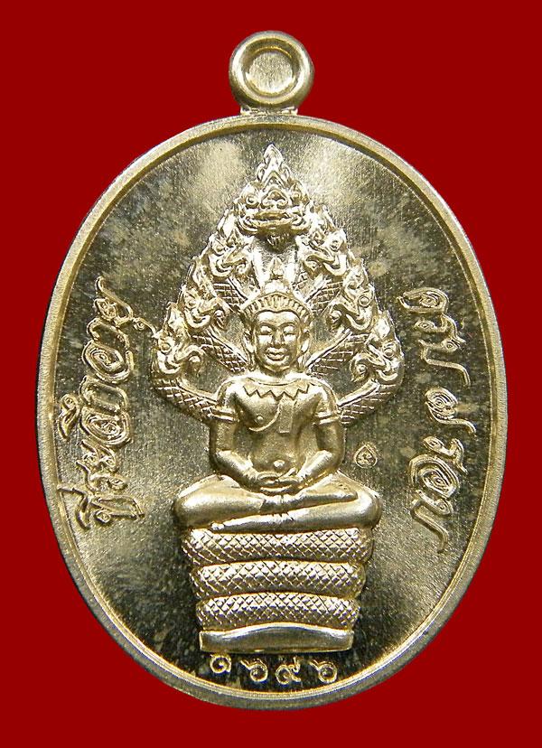 เหรียญนาคปรกไตรมาส เนื้ออัลปาก้า หลวงปู่สิน วัดละหารใหญ่