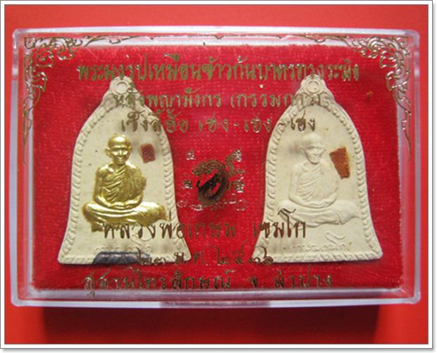 "ชุดกรรมการ รุ่นเซ็งลี้ฮ้อ * ฝังตะกรุดเงิน และจีวร ปี 2536 พร้อมกล่องเดิม ๆ น่าเก็บคะ ^_^