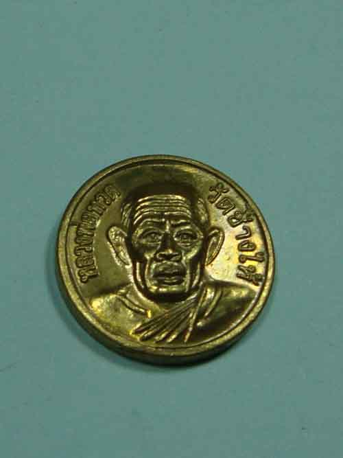 เหรียญแจกทาน ขวัญถุง หลวงปู่ทวด พระครูวิสัยโสภณ (ทิม) ปี๒๕๐๕