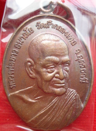 =7= เหรียญหลวงปู่ขาว วัดถ้ำกลองเพล เนื้อทองแดง ปี 17 (ทันหลวงปู่) พร้อมเกจิ อ.ร่วมปลุกเสกอีกเพียบ