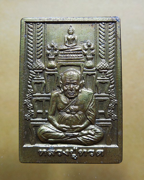 หลวงปู่ทวดโต๊ะหมู่มหามงคล(พร้อมกล่องเดิมโค๊ตเลเซอร์1330)