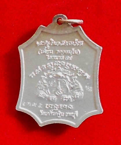 เหรียญหลวงพ่อเพี้ยน วัดเกริ่นกฐิน จ.ลพบุรี รุ่นเจริญยศ ไตรมาส ปี49 