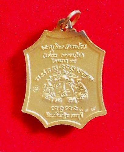 เหรียญหลวงพ่อเพี้ยน วัดเกริ่นกฐิน จ.ลพบุรี รุ่นเจริญยศ ไตรมาส ปี49 