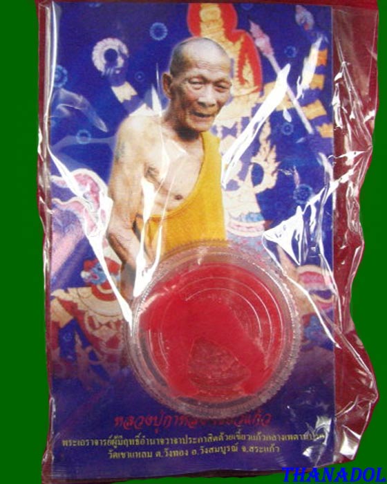 หลวงปู่กาหลง วัดเขาแหลม จ.สระแก้ว สีผึ้งเสน่ห์มหาหลงสีชมพู (B11O003)