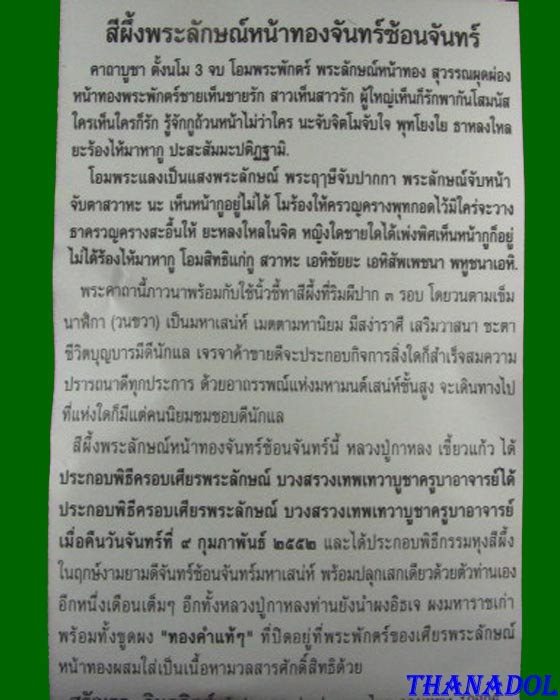 หลวงปู่กาหลง วัดเขาแหลม จ.สระแก้ว สีผึ้งเสน่ห์มหาหลงสีชมพู (B11O003)