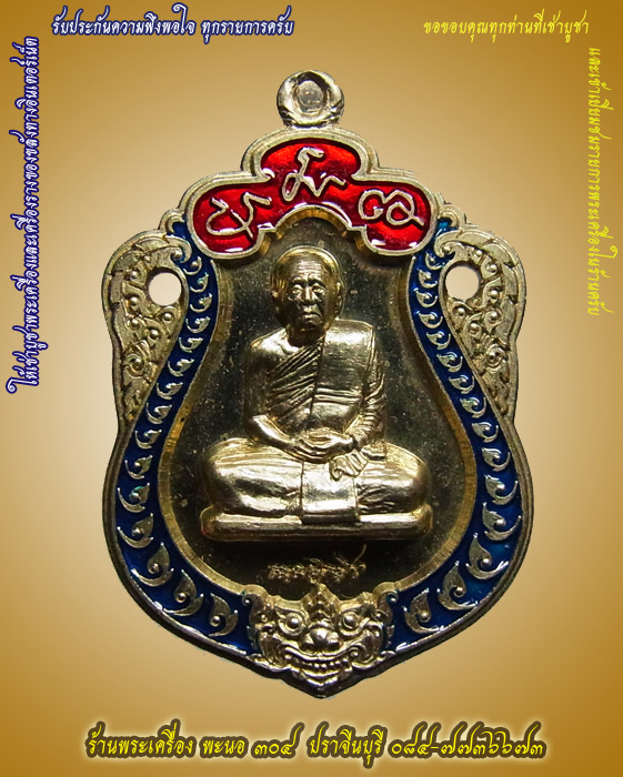เหรียญเสมา หลวงตาบุญหนา ธัมมทินโน รุ่น อิทธิบารมี เนื้ออัลปาก้าลงยา ปี ๒๕๕๔ หมายเลข ๓๑๐