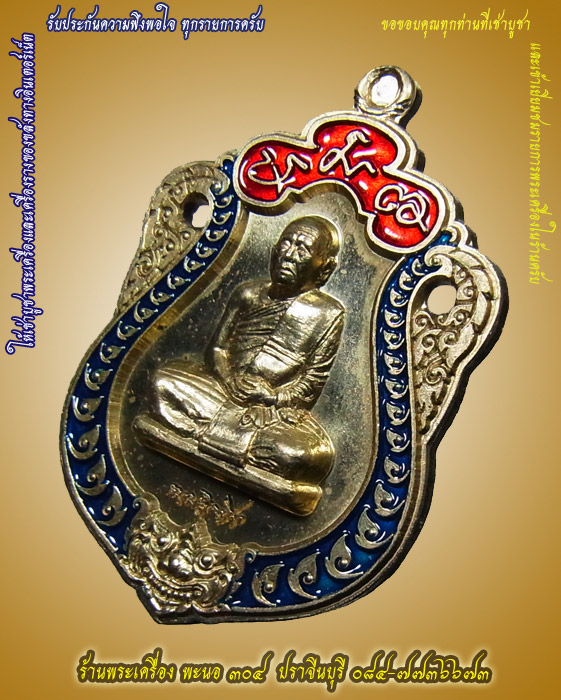 เหรียญเสมา หลวงตาบุญหนา ธัมมทินโน รุ่น อิทธิบารมี เนื้ออัลปาก้าลงยา ปี ๒๕๕๔ หมายเลข ๓๑๐