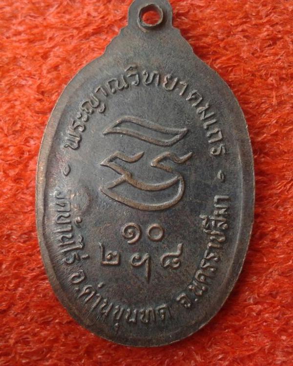 หลวงพ่อคูณรับเสด็จ ปี36 อ แตก*เคาะเดียว*