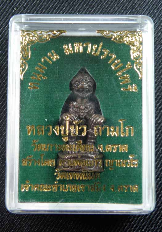 หนุมาน มหาปราบไพรี หลวงปู่บัว ถามโก เนื้อทองแดงสัมฤทธิ์ อุดสีผึ้ง  เลขโค๊ต  ๘๗๓๘