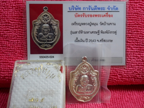 ต้องขอให้หลวงปู่ช่วยแล้ว!