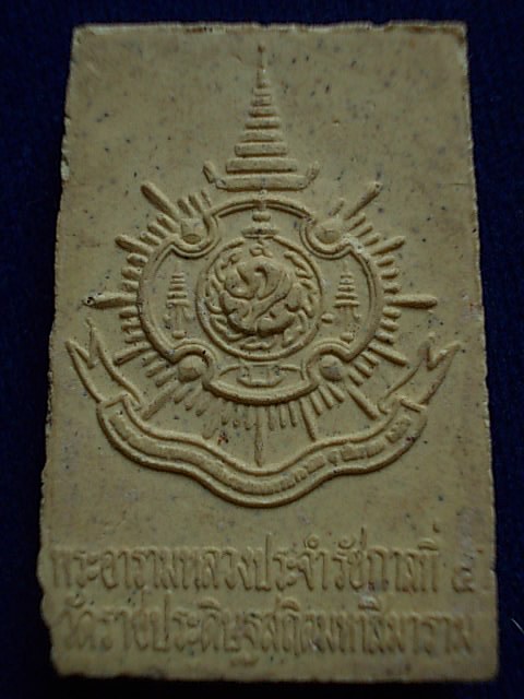 .. 20 บาท..ทุกรายการ..พระพุทธสิหิงค์ หลัง ภปร วัดราชประดิษฐสถิตมหาสีมาราม เนื้อผง