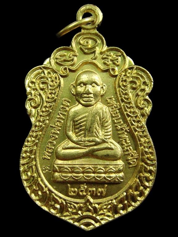 เหรียญหัวโต สร้างวิหารอาจารย์นอง วัดทรายขาว ปี 37 (เนื้อทองทิพย์ บล็อค ว จุด)