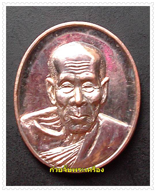 เหรียญหลวงปู่คำบุ วัดกุดชมภู จังหวัดอุบลราชธานี