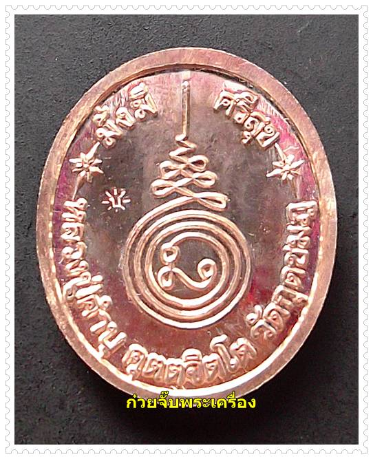 เหรียญหลวงปู่คำบุ วัดกุดชมภู จังหวัดอุบลราชธานี