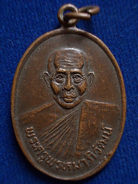 .. 20 บาท..ทุกรายการ..เหรียญพระครูพรหมาภิวัฒน์ หลังหลวงพ่อธรรมจักร วัดพรหมบุรี จ.สิงห์บุรี