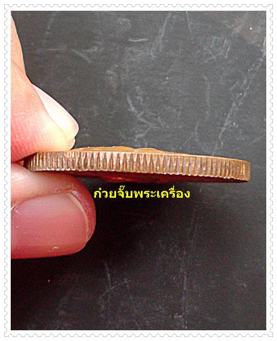 เหรียญกลมขอบสตางค์หลังพระปิดตา เสาร์5 ปี2539 หลวงพ่อเปิ่น วัดบางพระ นครปฐม