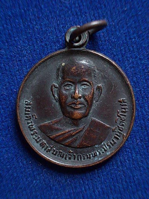 .. 20 บาท..ทุกรายการ..เหรียญสมเด็จพระมหาสมณเจ้ากรมพระปรมานุชติสโนรส วัดพระเซตุพนฯ