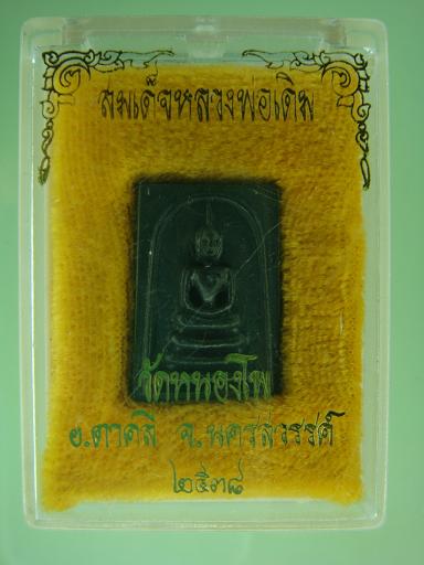 สมเด็จหลวงพ่อเดิม วัดหนองโพ ปี ๒๕๓๘