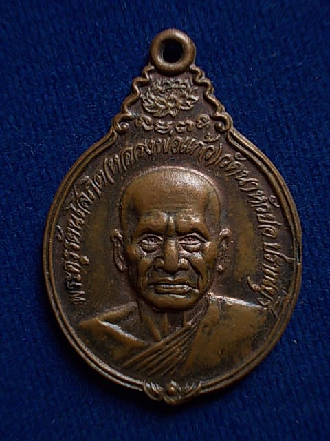 .. 20 บาท..ทุกรายการ..เหรียญหลวงพ่อแก้ว วัดนาห้วย จ.ประจวบคีรีขันธ์ ปี 28