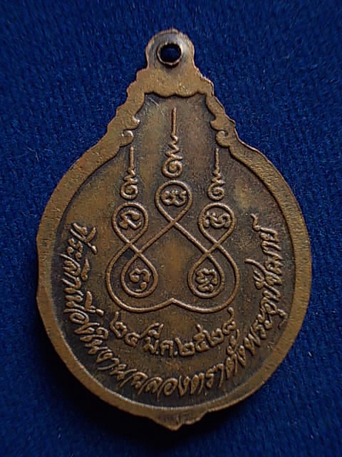 .. 20 บาท..ทุกรายการ..เหรียญหลวงพ่อแก้ว วัดนาห้วย จ.ประจวบคีรีขันธ์ ปี 28