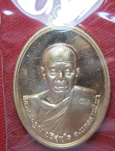 ราคาวัด...เหรียญบารมีบุญคูณ  เนื้อทองแดง  วัดพายัพ   หลวงพ่อคูณ  ปลุกเศก  ปี  55........