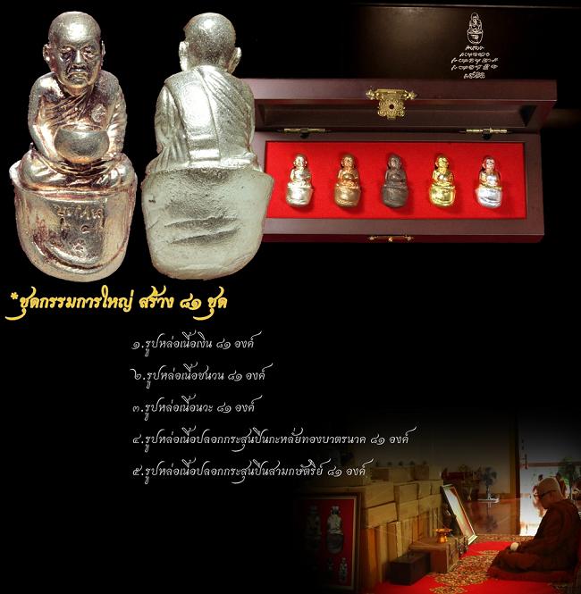 ข้อนิ้ว ล.ตบุญหนา ชุดใหญ่ 5 องค์ บรรจุกล่องไม้สวยงามมาก