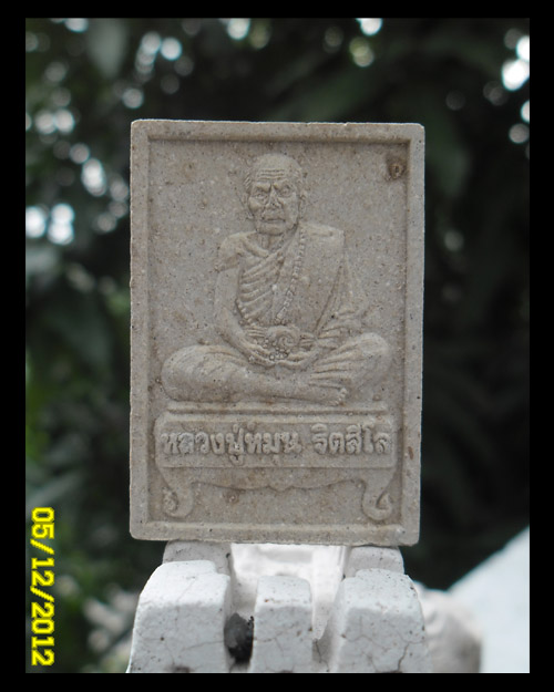 >> เคาะเดียว << พระผงรูปเหมือนนั่งตั่ง รุ่นแรก หลวงปู่หมุน (มีปั้มตราวัด)