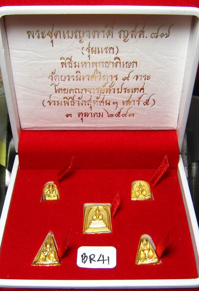 **พระเบญจภาคี ญสส.87 เนื้อสำริดกะหลั่ยทอง ปลุกเศก 9 วาระ เคาะเดียวแดง**BR41